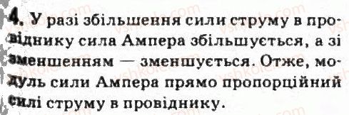 фото задание 4 - завдання до § 18