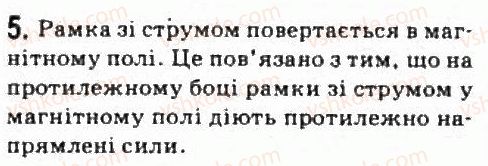 фото задание 5 - завдання до § 18