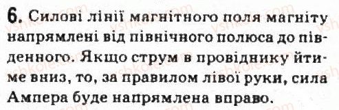 фото задание 6 - завдання до § 18