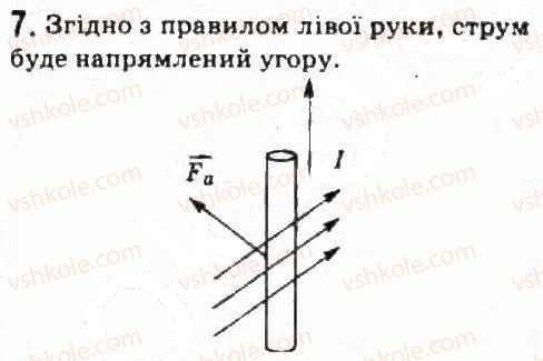 фото задание 7 - завдання до § 18