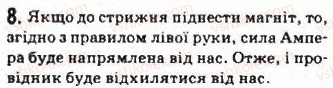 фото задание 8 - завдання до § 18