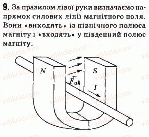 фото задание 9 - завдання до § 18