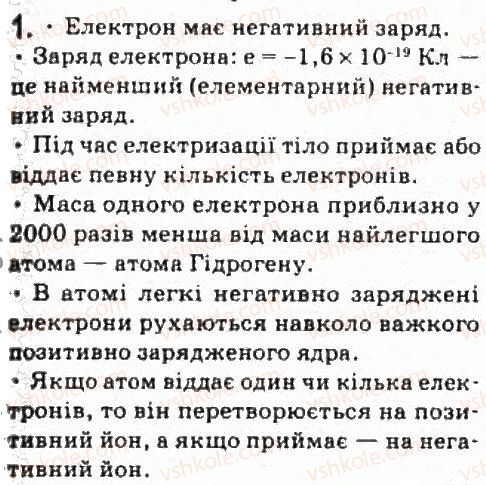 фото задание 1 - завдання до § 2