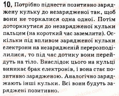 фото задание 10 - завдання до § 2