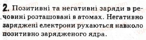 фото задание 2 - завдання до § 2