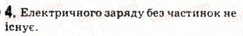 фото задание 4 - завдання до § 2