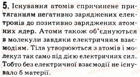фото задание 5 - завдання до § 2