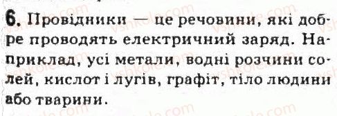 фото задание 6 - завдання до § 2