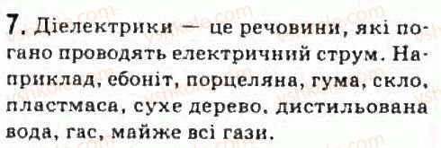 фото задание 7 - завдання до § 2