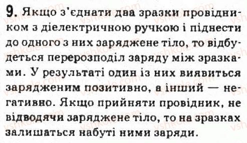 фото задание 9 - завдання до § 2