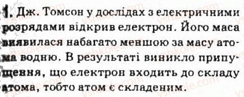 фото задание 1 - завдання до § 21