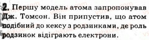 фото задание 2 - завдання до § 21