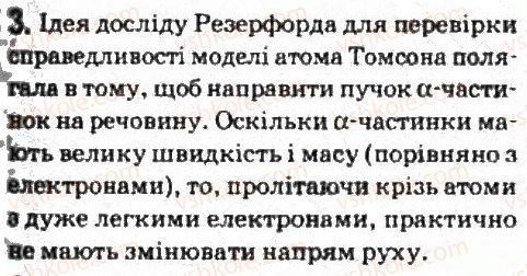 фото задание 3 - завдання до § 21