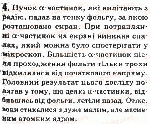 фото задание 4 - завдання до § 21