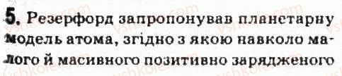 фото задание 5 - завдання до § 21