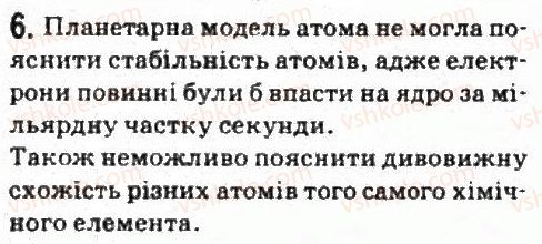 фото задание 6 - завдання до § 21