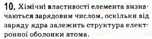 фото задание 10 - завдання до § 22