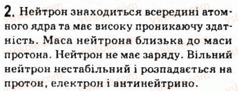 фото задание 2 - завдання до § 22