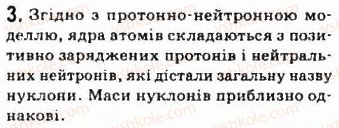 фото задание 3 - завдання до § 22