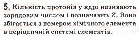 фото задание 5 - завдання до § 22