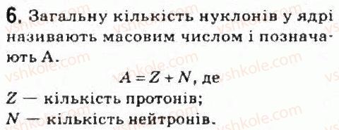 фото задание 6 - завдання до § 22