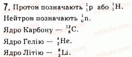 фото задание 7 - завдання до § 22