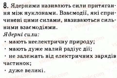 фото задание 8 - завдання до § 22