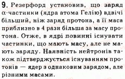 фото задание 9 - завдання до § 22