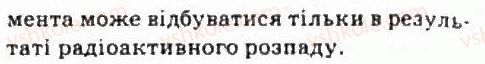 фото задание 1 - завдання до § 23