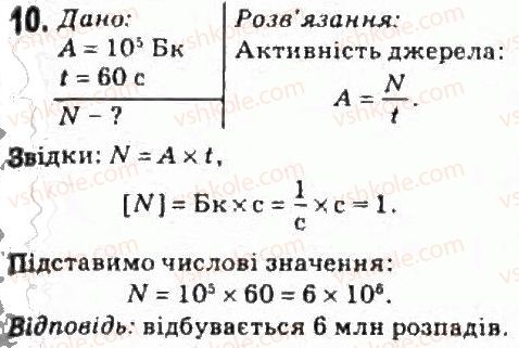 фото задание 10 - завдання до § 23