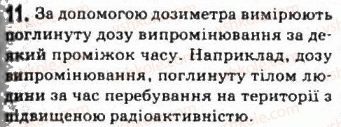 фото задание 11 - завдання до § 23