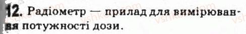 фото задание 12 - завдання до § 23