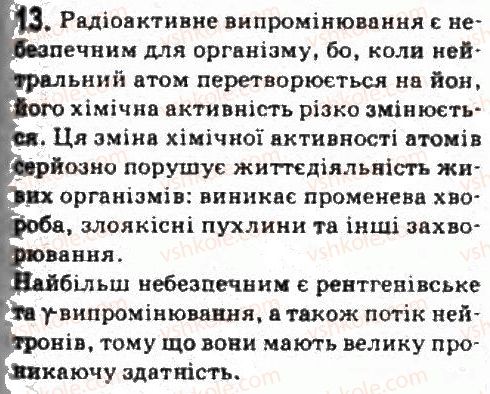 фото задание 13 - завдання до § 23