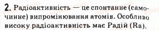 фото задание 2 - завдання до § 23