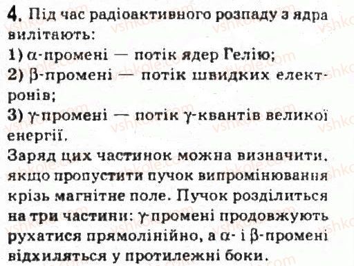 фото задание 4 - завдання до § 23