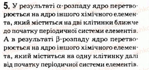 фото задание 5 - завдання до § 23