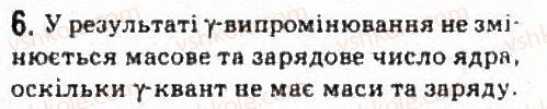 фото задание 6 - завдання до § 23