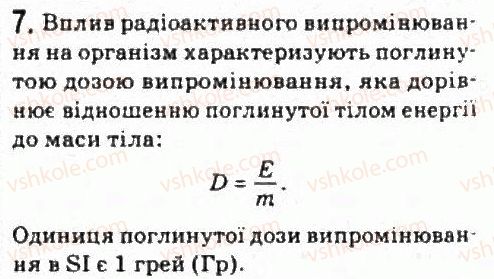фото задание 7 - завдання до § 23