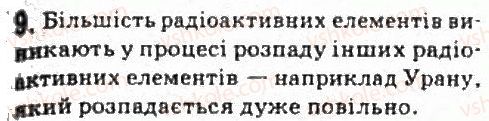 фото задание 9 - завдання до § 23