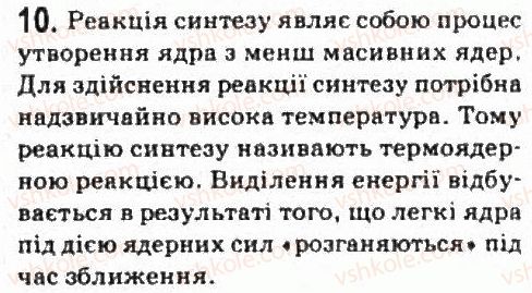 фото задание 10 - завдання до § 24