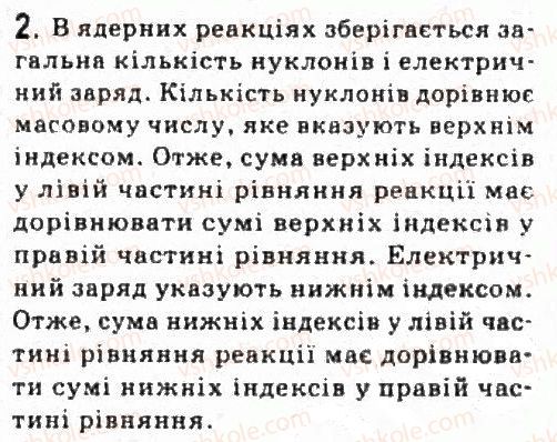 фото задание 2 - завдання до § 24