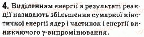 фото задание 4 - завдання до § 24