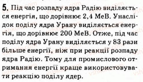 фото задание 5 - завдання до § 24