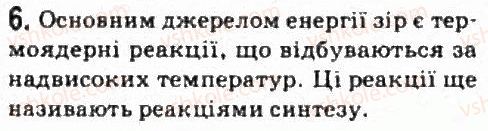 фото задание 6 - завдання до § 24
