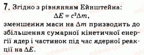 фото задание 7 - завдання до § 24