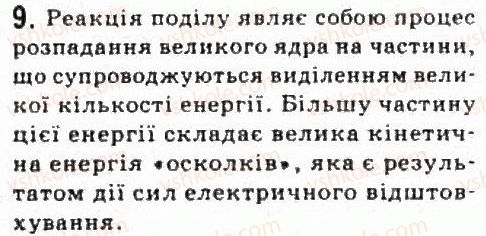 фото задание 9 - завдання до § 24