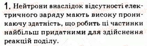 фото задание 1 - завдання до § 25