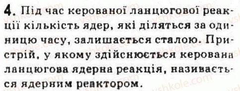 фото задание 4 - завдання до § 25