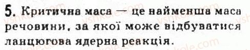 фото задание 5 - завдання до § 25