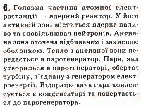 фото задание 6 - завдання до § 25